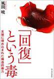 「虐待や薬物依存、赤裸々に　若者支援の風間暁さん出版」の画像1