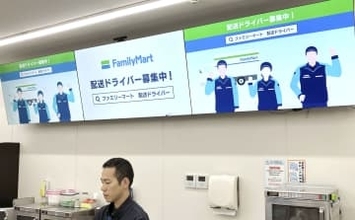 ファミマ運転手の応募前年比5倍　採用サイト強化、24年問題