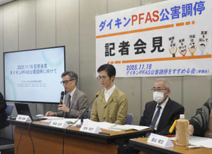 大阪の住民、12月公害調停申請　ダイキンのPFAS検出問題