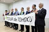「9月にツール・ド・東北を開催　震災伝承施設見学コースも」の画像1