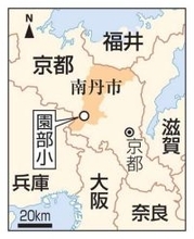 不明男児の小学校で新学期　京都・南丹市、見守り強化