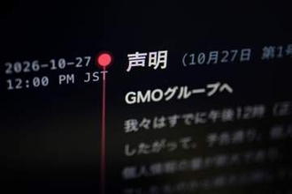 GMO、身代金1.5億円を拒否　攻撃者は顧客1人の情報公開か