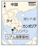 「カンボジアに中国製新艦　連携強化へ、4月に式典」の画像1
