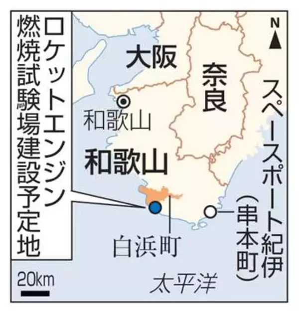 ロケット燃焼試験場整備へ　清水建設、和歌山・白浜に
