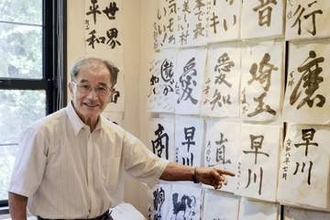 伝統の雨畑硯、次世代に残していきたい　山梨・早川、原料の石の採取難しく需要減も