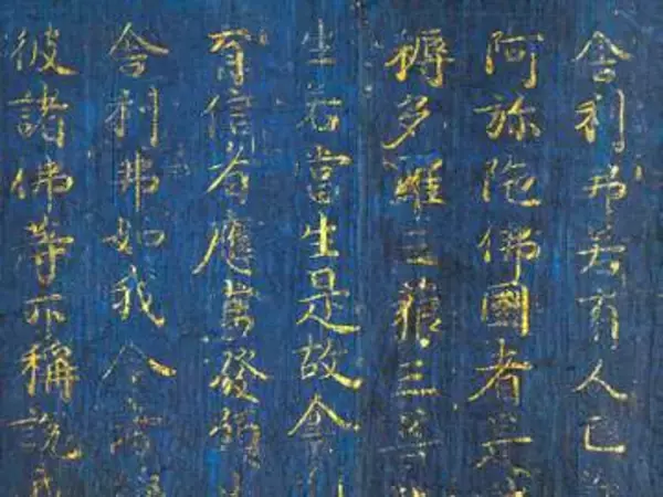 道長直筆の金字経典を展示　奈良国立博物館、修理後は初