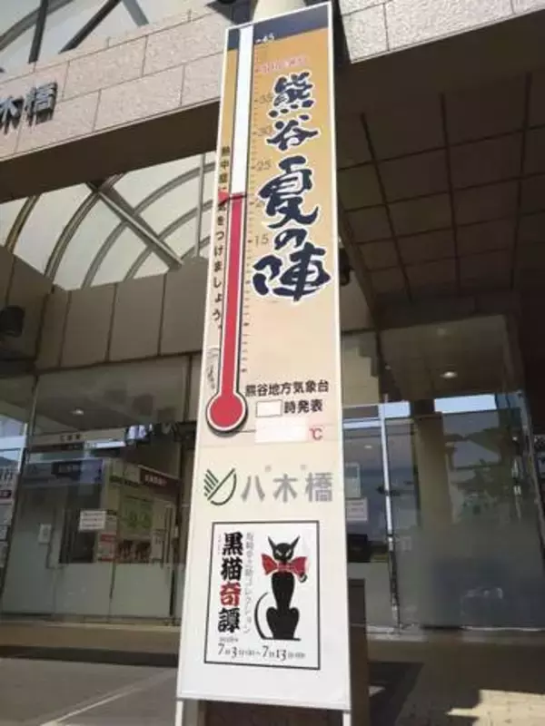 暑い夏の風物詩、熊谷に大温度計　今年は「酷暑日」の表記追加