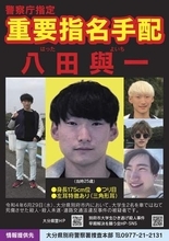 大分ひき逃げ、容疑者の新写真　県警、殺人などで重要指名手配