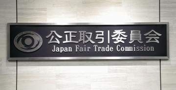 アイス価格でカルテルか　製造大手6社に立ち入り、公取委