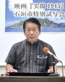 「石垣市製作、尖閣の映画完成　ふるさと納税で費用賄う」の画像1