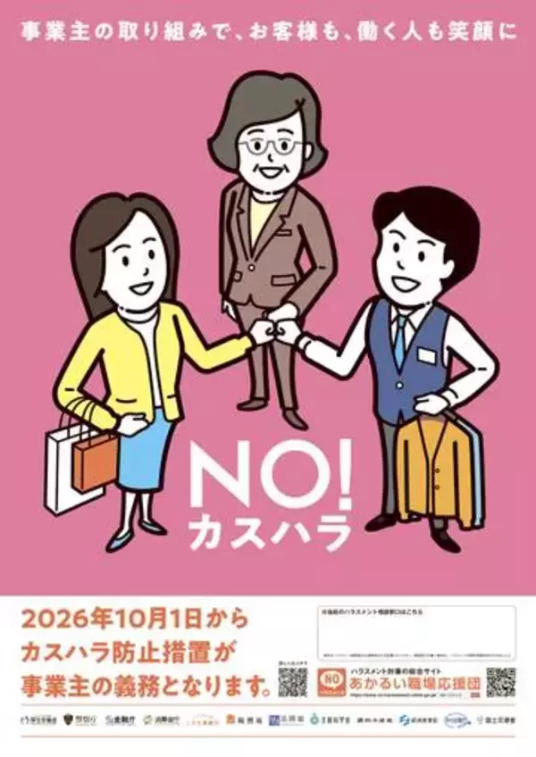 企業・自治体カスハラ対策義務化　予防方針を明示、再発防止も