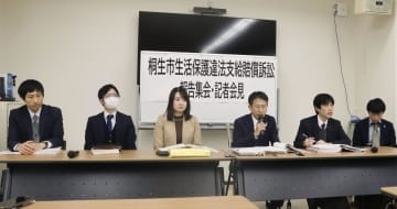 生活保護費の分割訴訟が和解　群馬・桐生市、謝罪し解決金