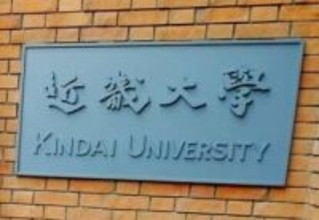 強豪の近大洋弓部が活動自粛　部内で問題「調査中」