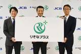 「飲食店や語学学習の優待利用可能　りそなが9月に開始」の画像1