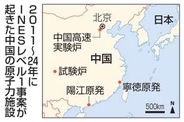 【独自】中国、原発停止130回　安全対策強化の2011年以降