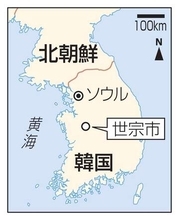 韓国、主要省庁を中部世宗移転へ　ソウル首都圏の一極集中是正