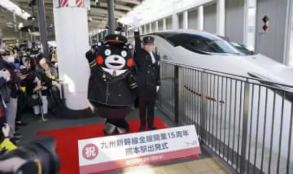 15周年「笑顔乗せ続けた」　九州新幹線くまモンも祝う