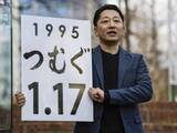 「灯籠文字は「つむぐ」　神戸、震災31年のつどい」の画像1
