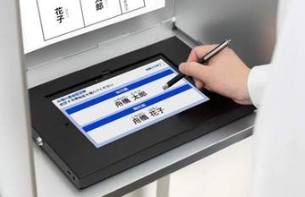 日本最小の舟橋村、電子投票へ　富山、10月から導入予定