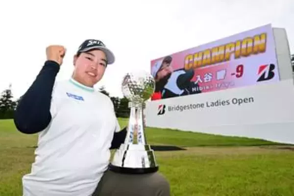 20歳入谷響が通算2勝目　ブリヂストン女子ゴルフ最終日