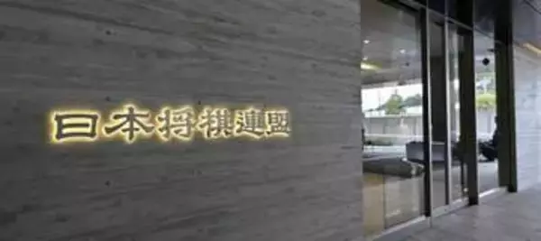 編入試験3回で棋士　将棋連盟6月に総会審議