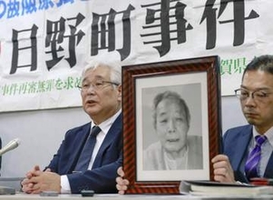 【独自】新証拠評価に「判例違反」と主張　日野町事件の再審、検察抗告理由