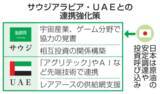 「サウジ・UAEと投資合意へ　経産相が訪問、原油安定調達狙い」の画像1