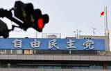 「自民、国旗損壊の映像送信も処罰　罰則は刑法を参考に定める方向」の画像1