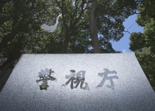 不機嫌ハラスメントで部下萎縮　警視庁、上司だった男性を処分