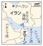 「政府、ホルムズは「国際海峡」　評価回避転換、通航料反対根拠に」の画像1