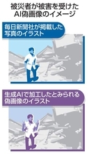 被災者写真、AIで加工か　偽画像、SNSで拡散