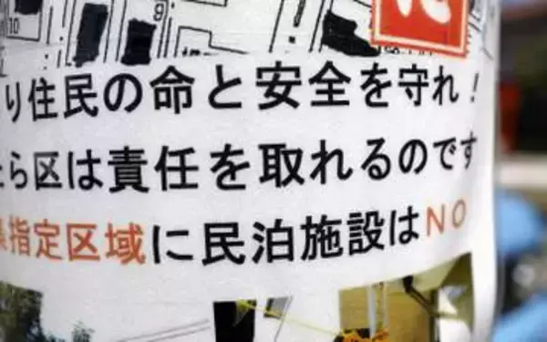 新宿区が来年、住宅地民泊禁止へ　既存施設も、影響約2千件