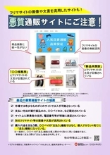 悪質通販トラブル相次ぐ　相談増、注意呼びかけ
