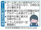 「ゲーム依存、若年層は10％　18年度比で増、生活支障も」の画像1