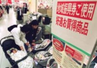 ＜あのころ＞地域振興券の交付始まる　27年前の1月29日