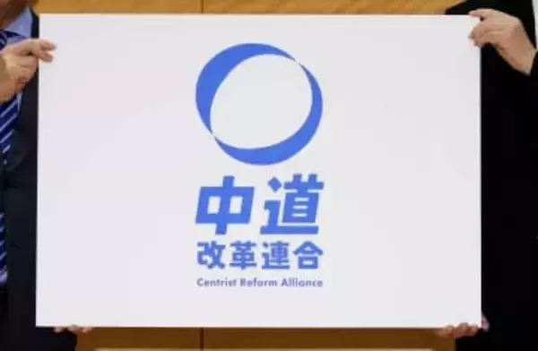 安保関連法合憲、原発再稼働容認　「中道改革連合」基本政策を発表