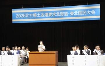 北方領土の返還要求「粘り強く」　北海道・東北国民大会