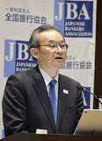 「利上げなら「歴史的変化」　全銀協の半沢会長」の画像1