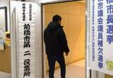 「前橋市長選、投票始まる　5人の争い、夜に大勢判明」の画像1