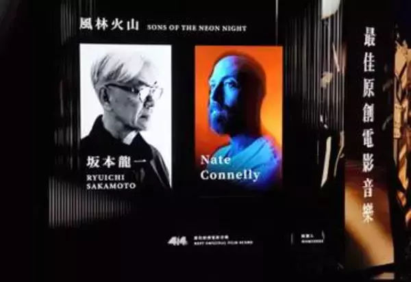 坂本龍一さんに香港映画賞　オリジナルの音楽作曲