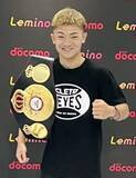 「吉良大弥「すごいことをした」　WBA、最速タイで世界王者」の画像1