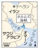 「ホルムズ海峡、事実上封鎖　イラン、石油タンカー攻撃」の画像1