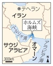 ホルムズ海峡「封鎖」状態　イラン、石油タンカー攻撃
