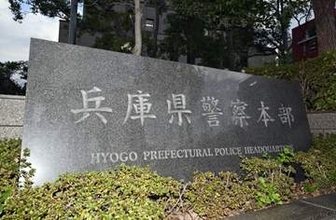 捜査先から60万円窃盗疑い　兵庫県警、巡査長を免職