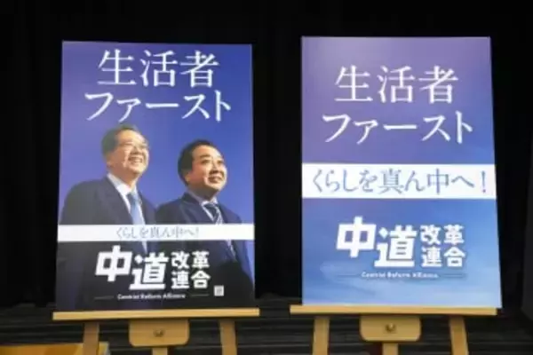 「中道」160人超で発足へ　結党大会、公約・候補発表