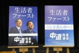 「中道」160人超で発足へ　結党大会、公約・候補発表