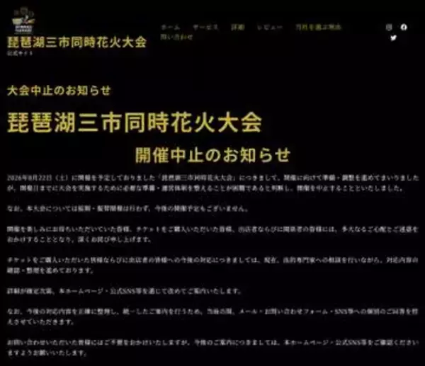 「琵琶湖三市同時」花火大会中止　各市は関与否定、有料券販売も