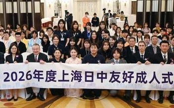 上海で日中の若者が友好成人式　両国の関係悪化も多数参加