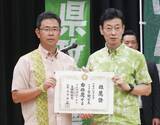 「自民、元那覇副市長に推薦証交付　沖縄知事選で」の画像1