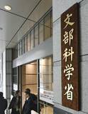 「若手女性研究者の支援に補助金　文科省、来年度から大学へ」の画像1